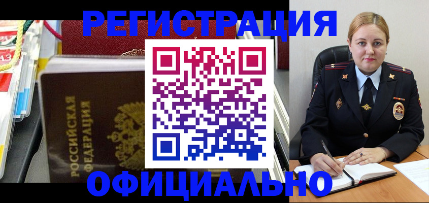 купить прописку в Шарыпово