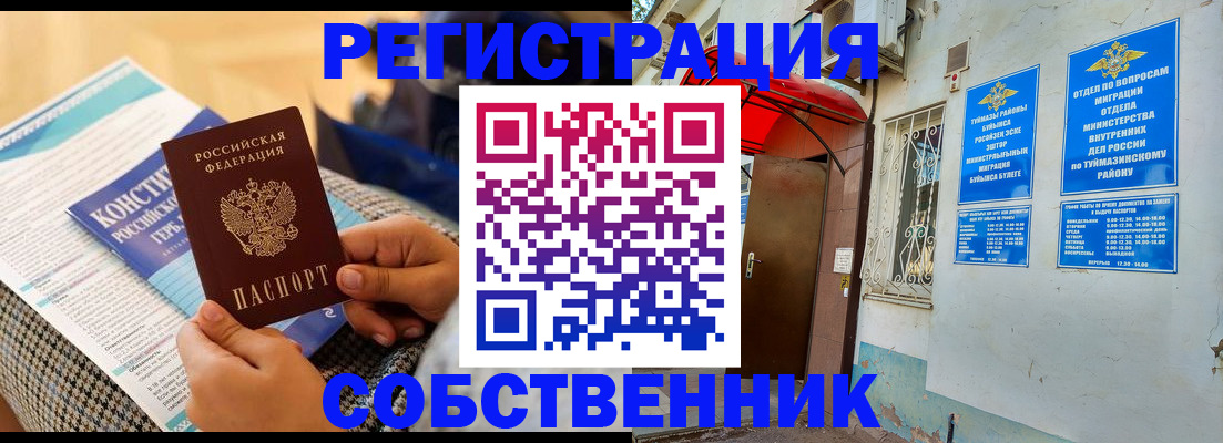 прописка законно в Шарыпово