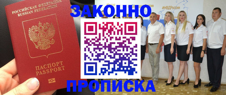 прописка от собственника в Шарыпово